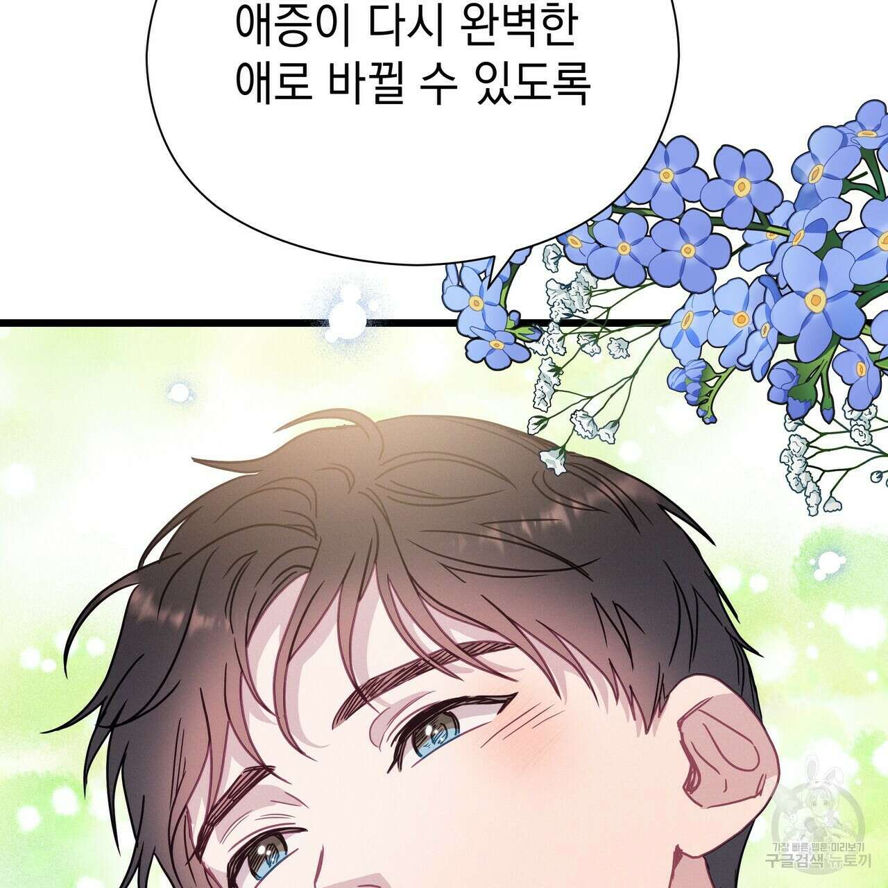 티파니에서 모닝 키스를 52화 25