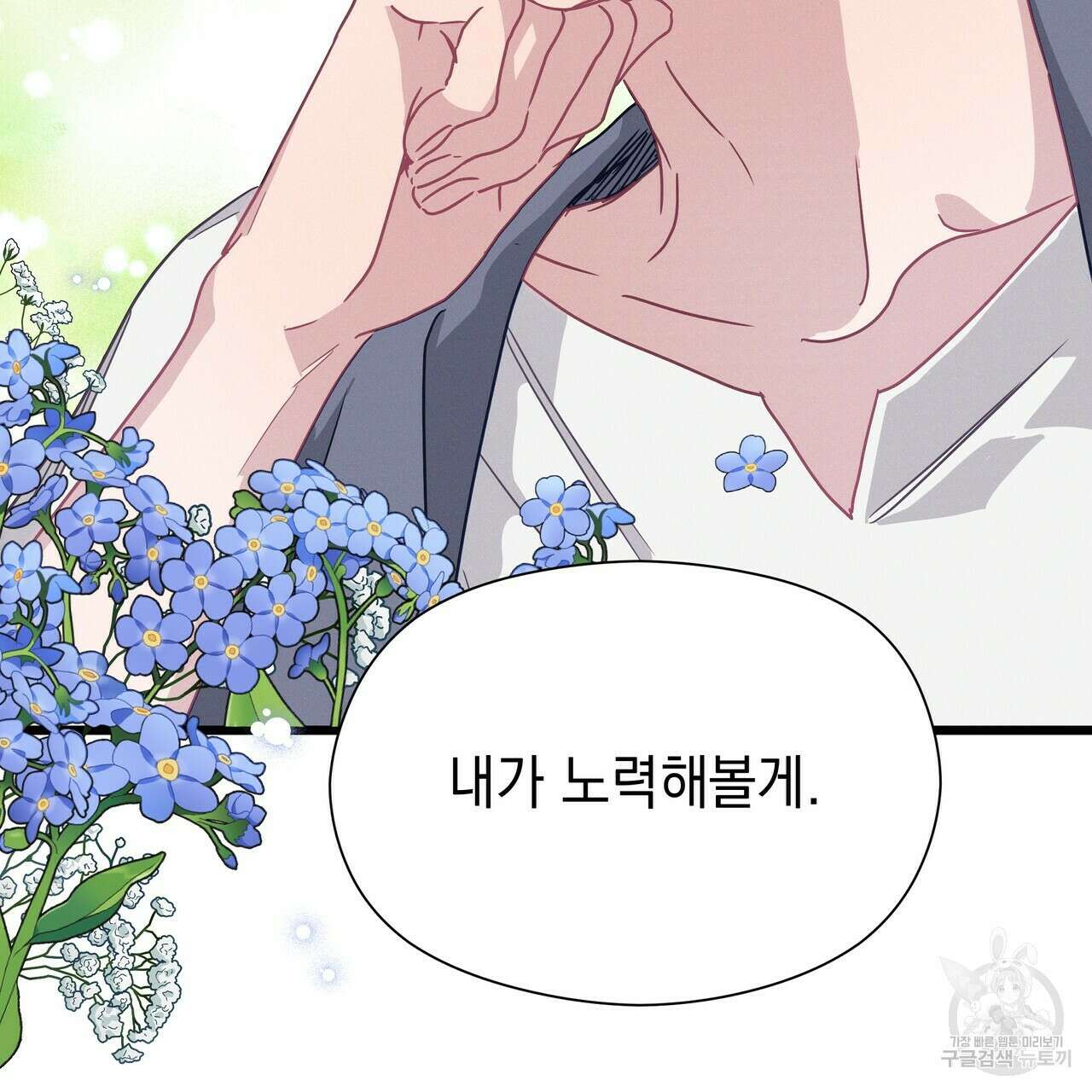 티파니에서 모닝 키스를 52화 27