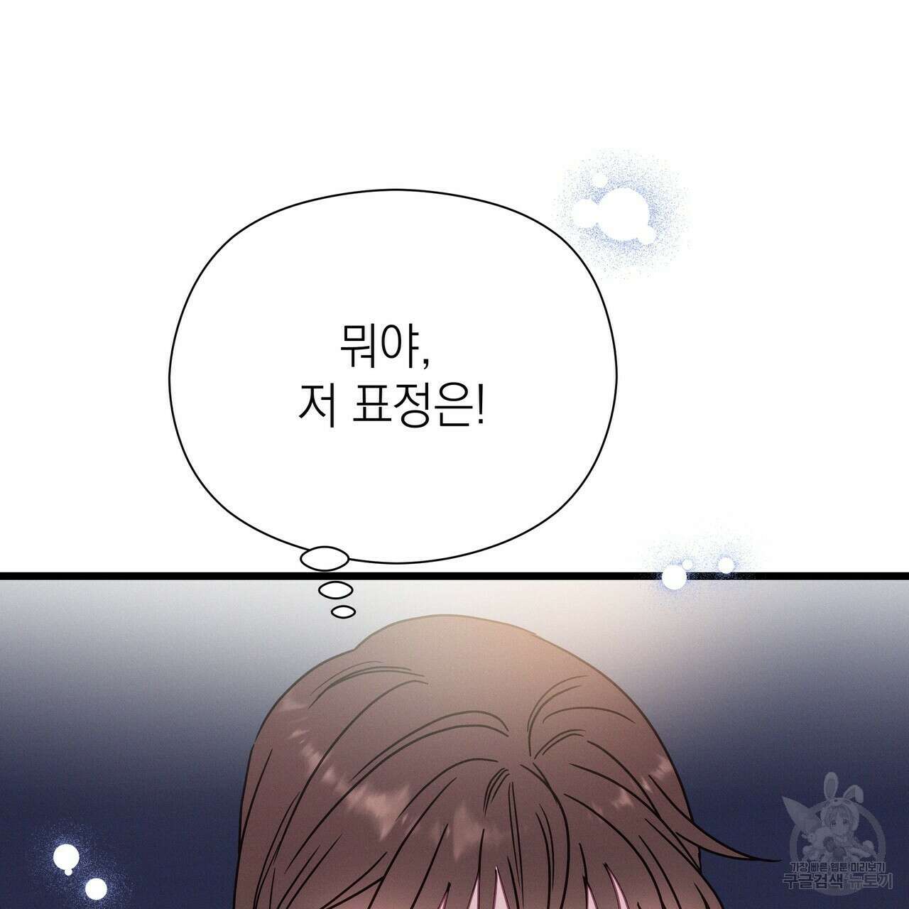 티파니에서 모닝 키스를 52화 29