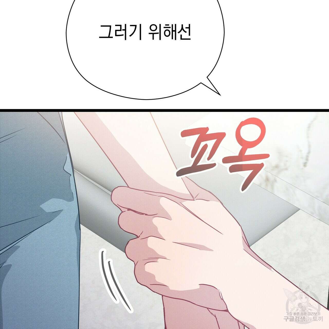 티파니에서 모닝 키스를 52화 33