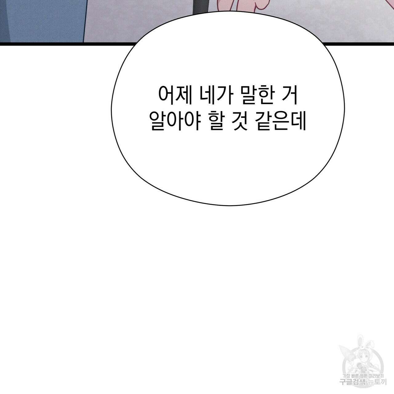 티파니에서 모닝 키스를 52화 35
