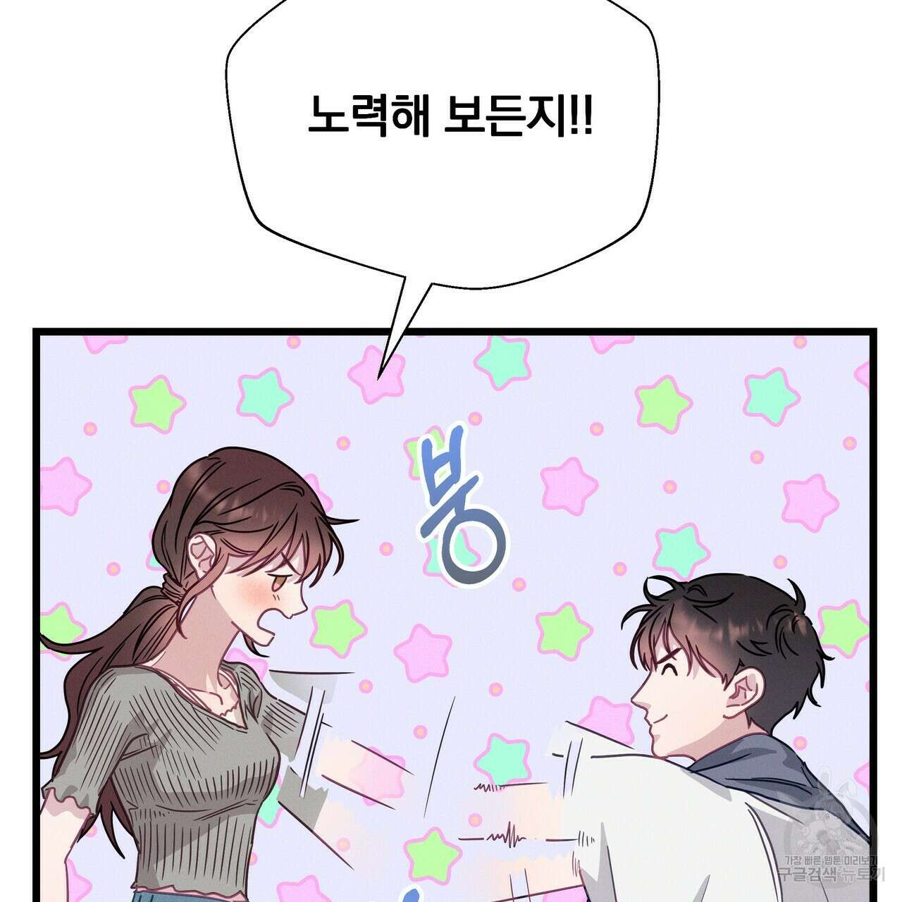 티파니에서 모닝 키스를 52화 37