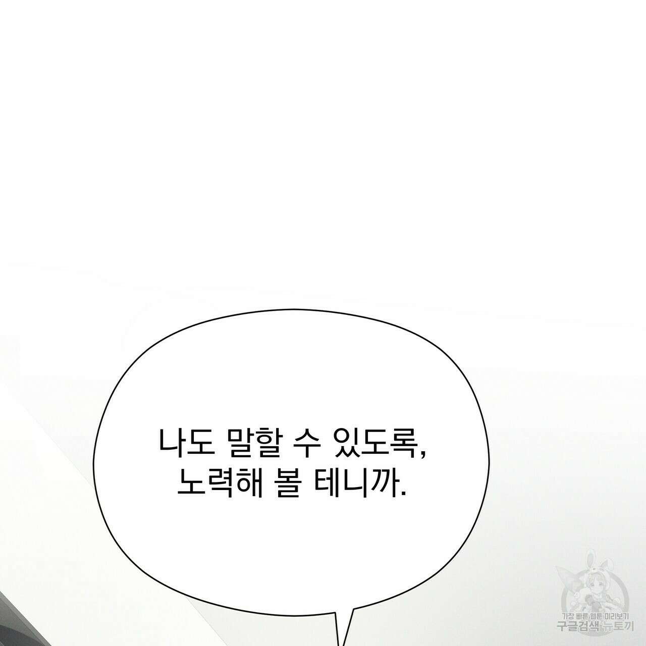 티파니에서 모닝 키스를 52화 39