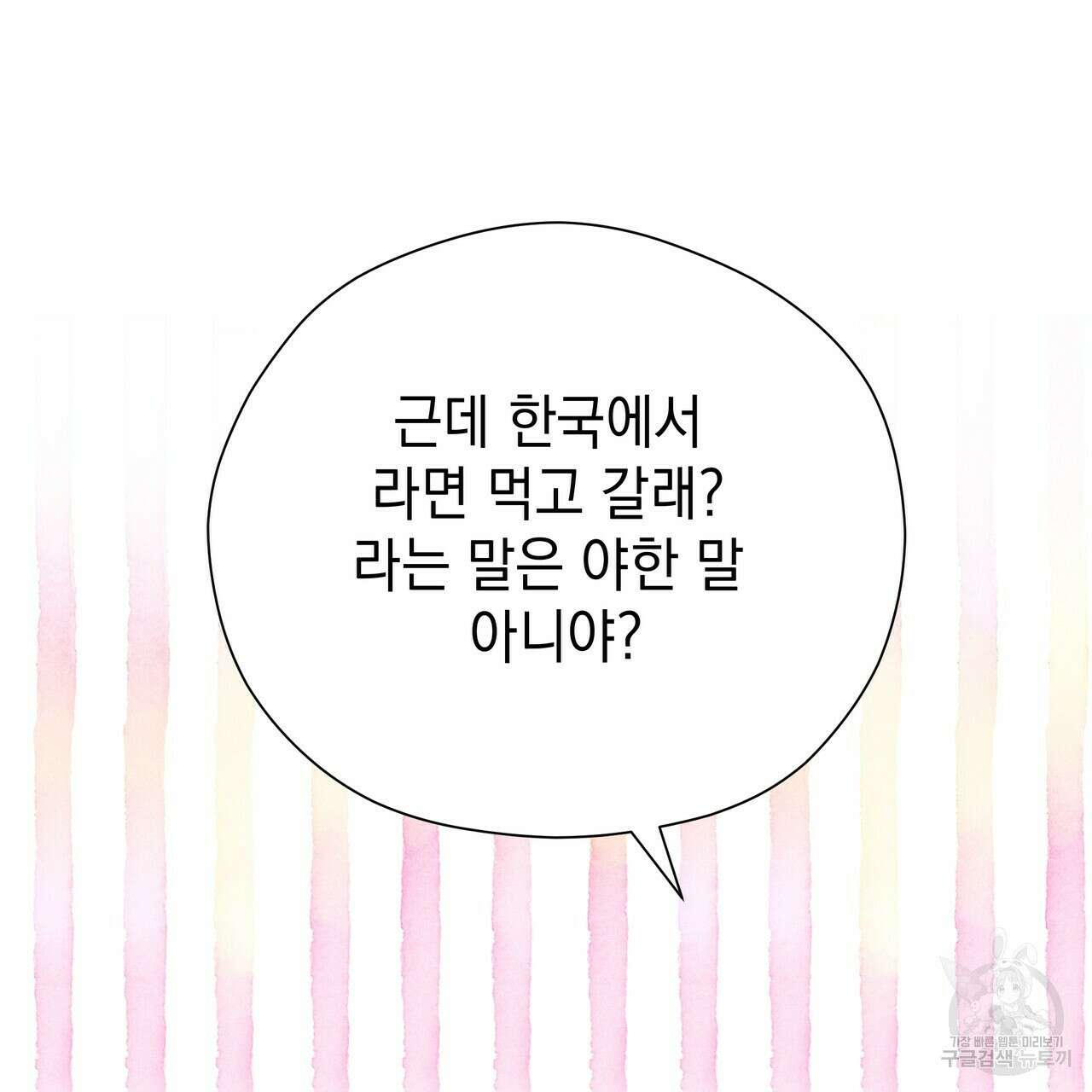티파니에서 모닝 키스를 52화 47