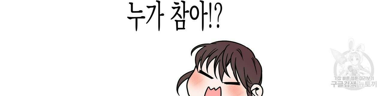 티파니에서 모닝 키스를 52화 58