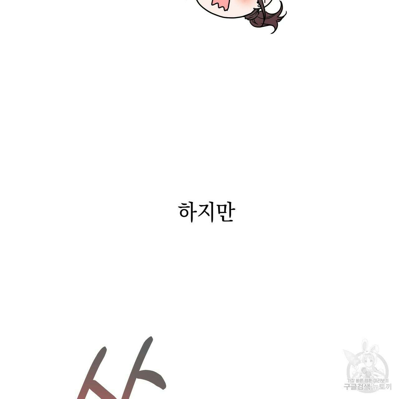 티파니에서 모닝 키스를 52화 59