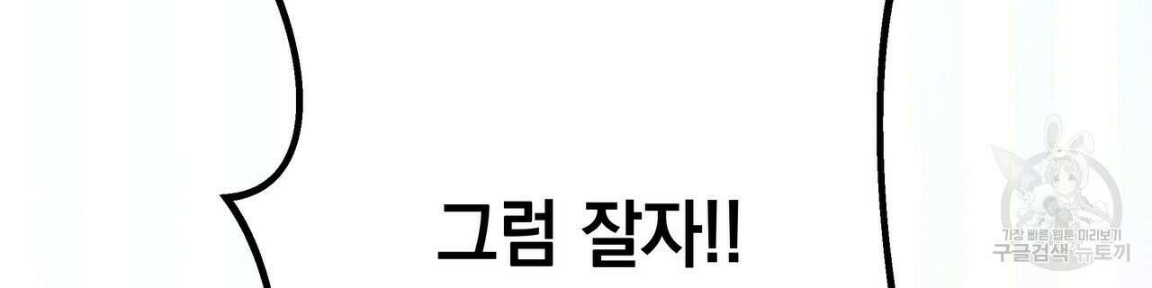 티파니에서 모닝 키스를 52화 66