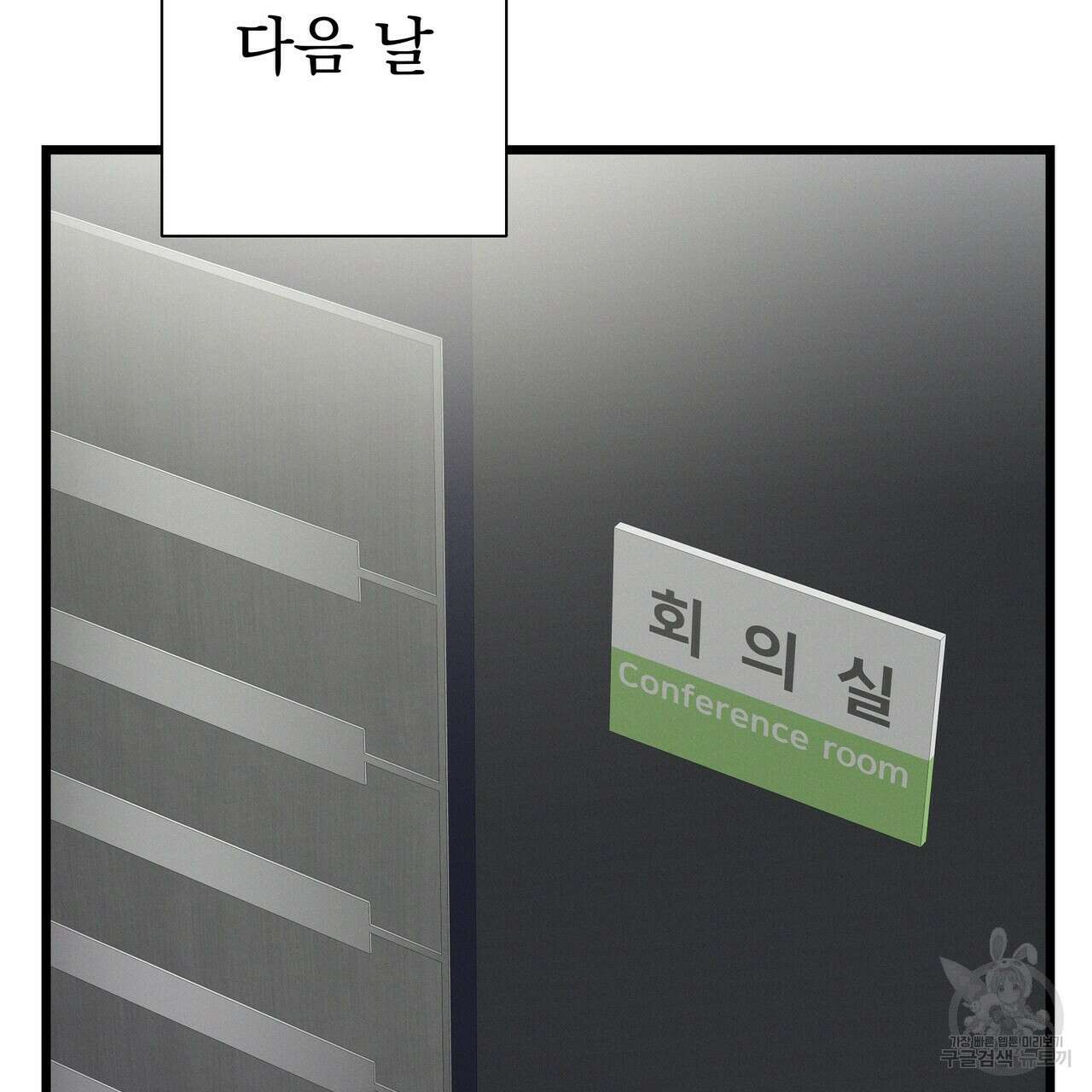 티파니에서 모닝 키스를 52화 81
