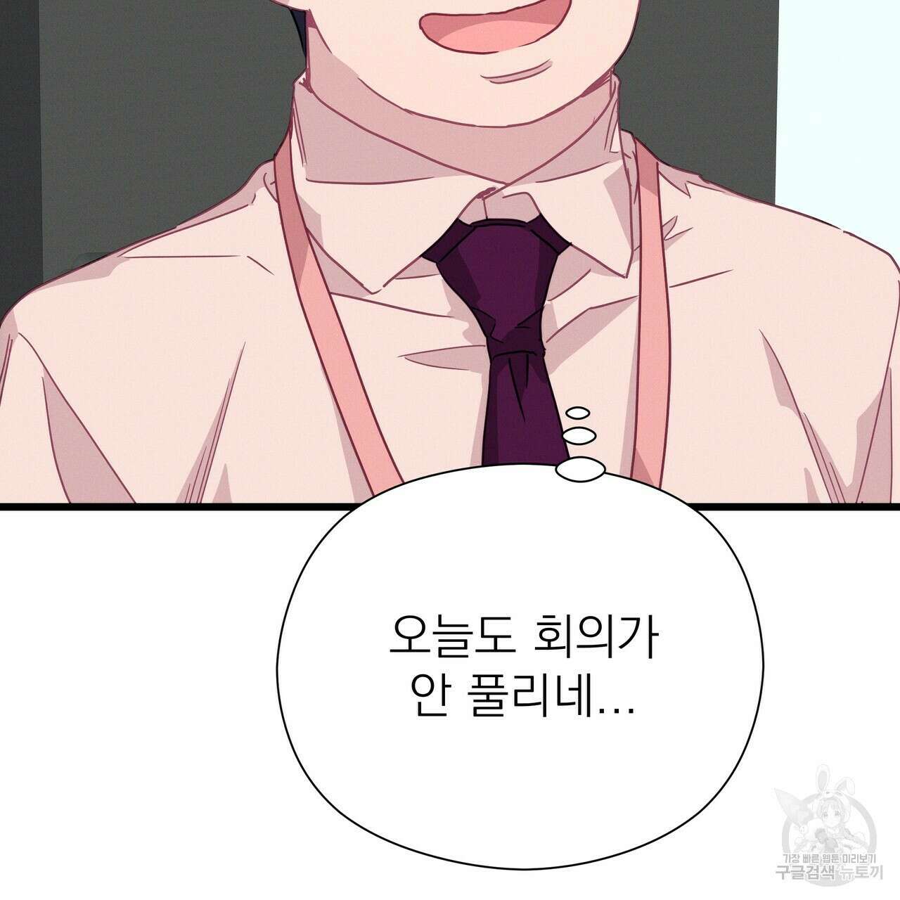 티파니에서 모닝 키스를 52화 91