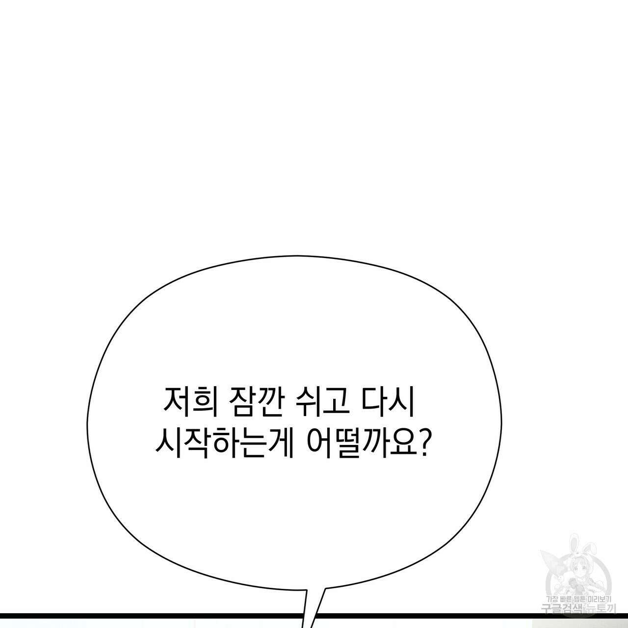 티파니에서 모닝 키스를 52화 93