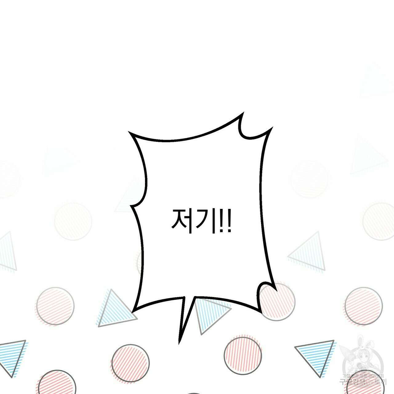 티파니에서 모닝 키스를 52화 97
