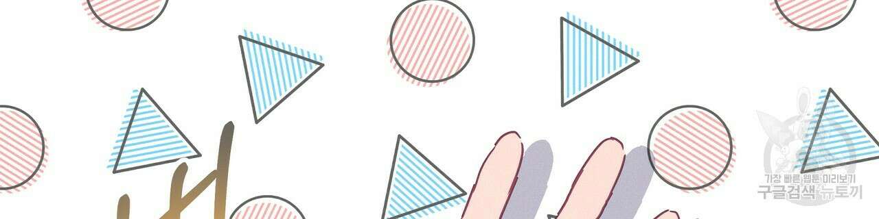 티파니에서 모닝 키스를 52화 98
