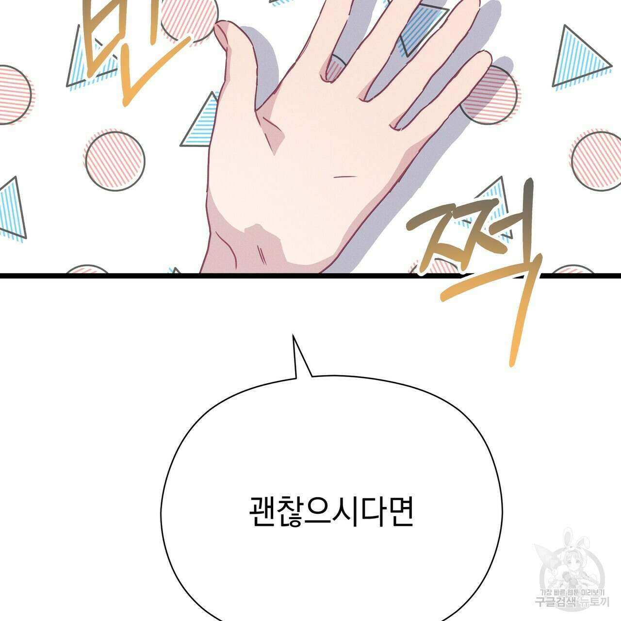 티파니에서 모닝 키스를 52화 99
