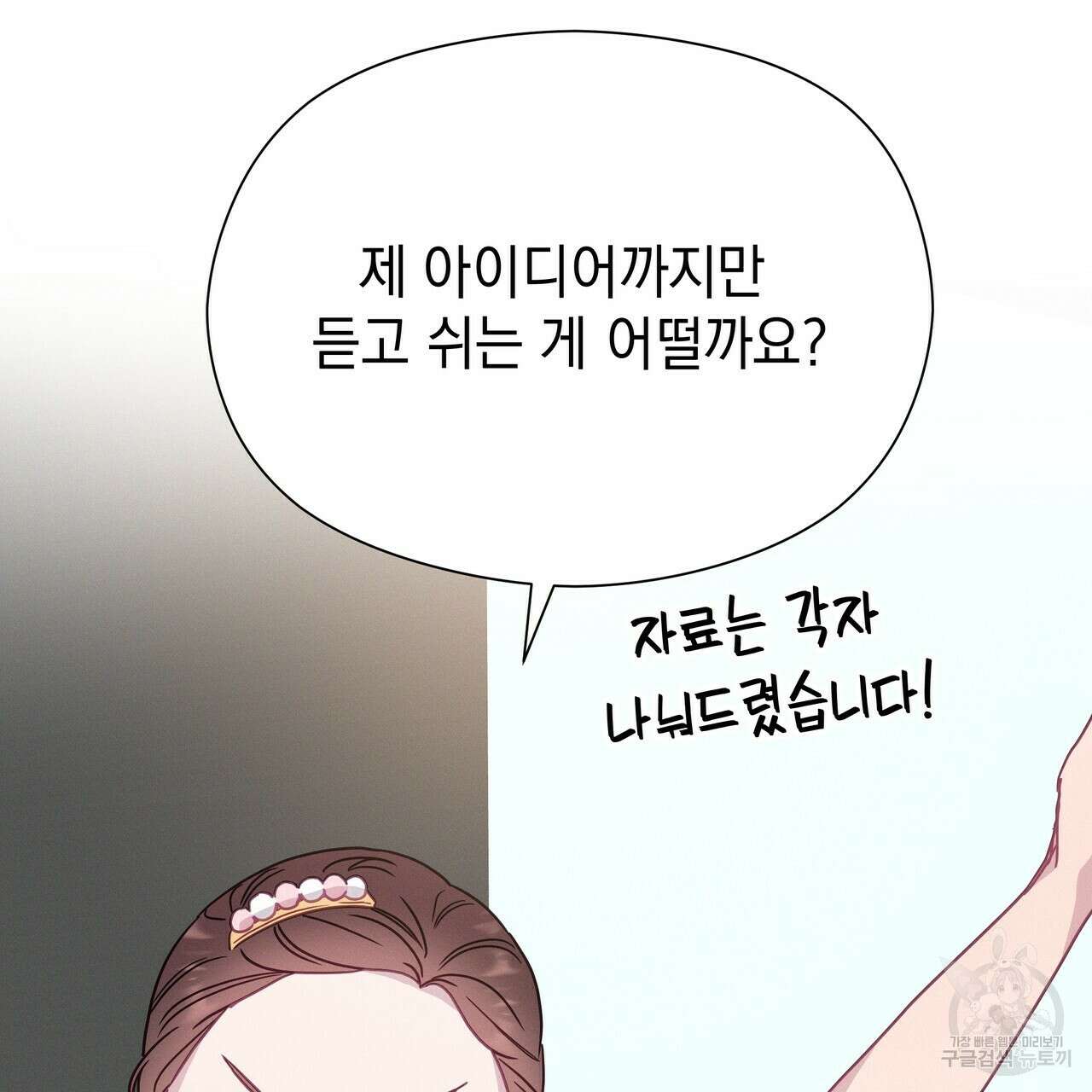 티파니에서 모닝 키스를 52화 101