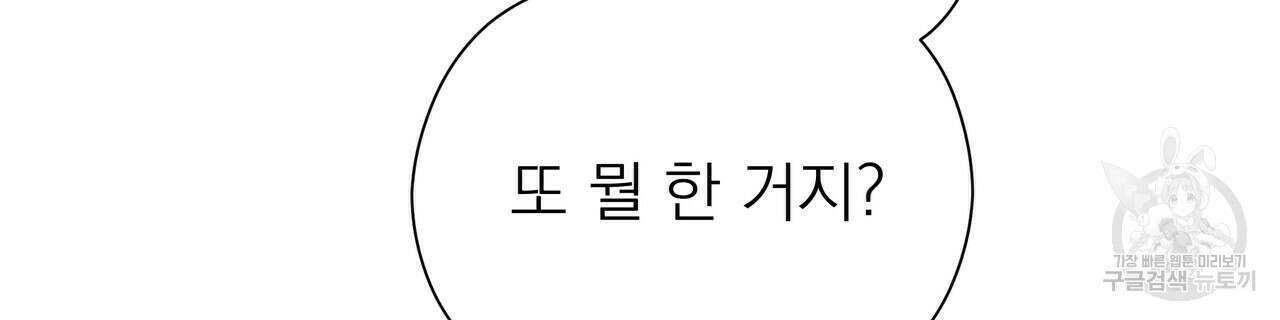 티파니에서 모닝 키스를 52화 106