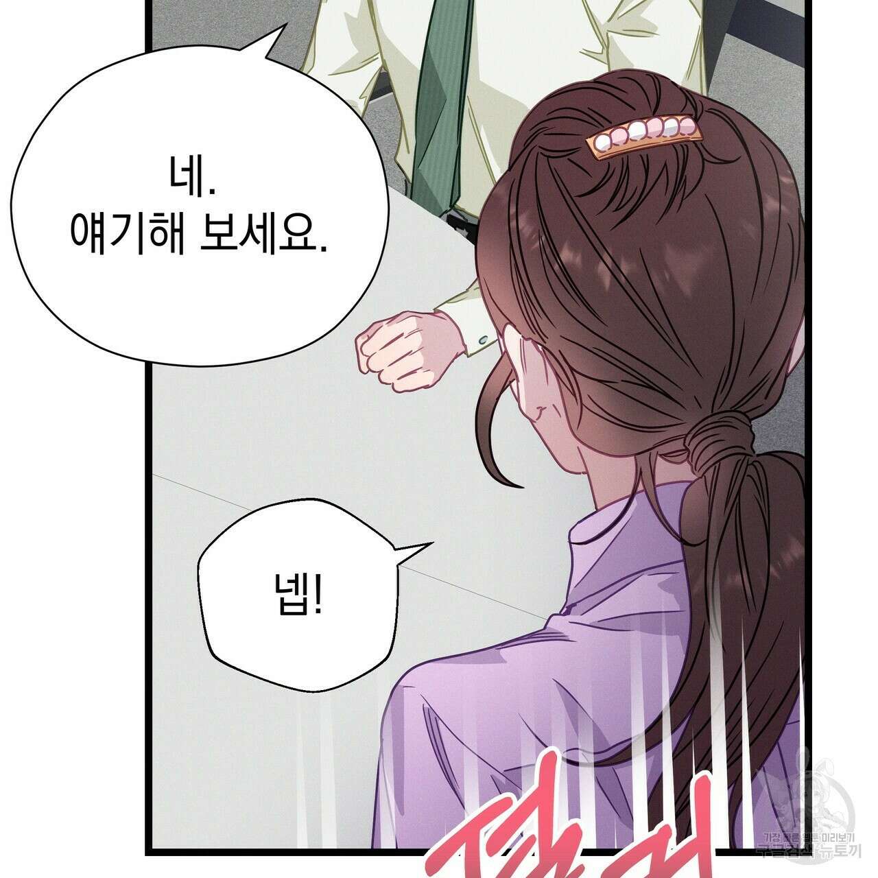 티파니에서 모닝 키스를 52화 109