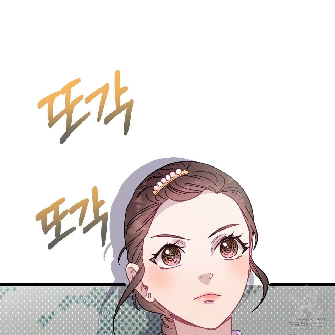 티파니에서 모닝 키스를 52화 111