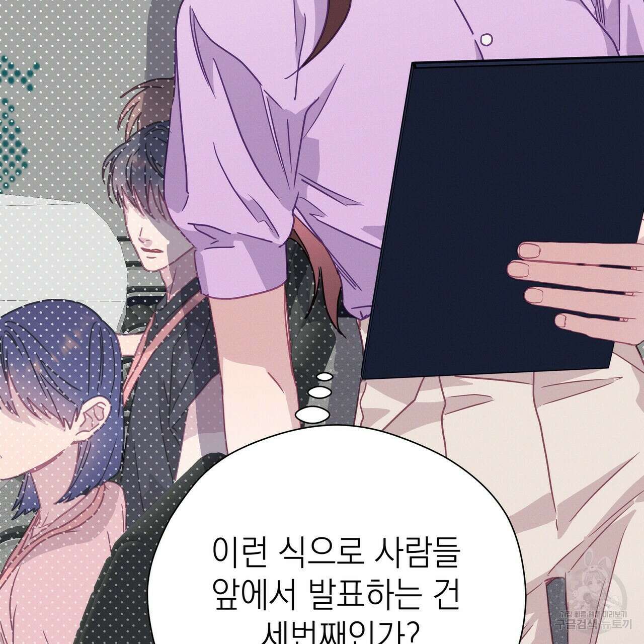 티파니에서 모닝 키스를 52화 113
