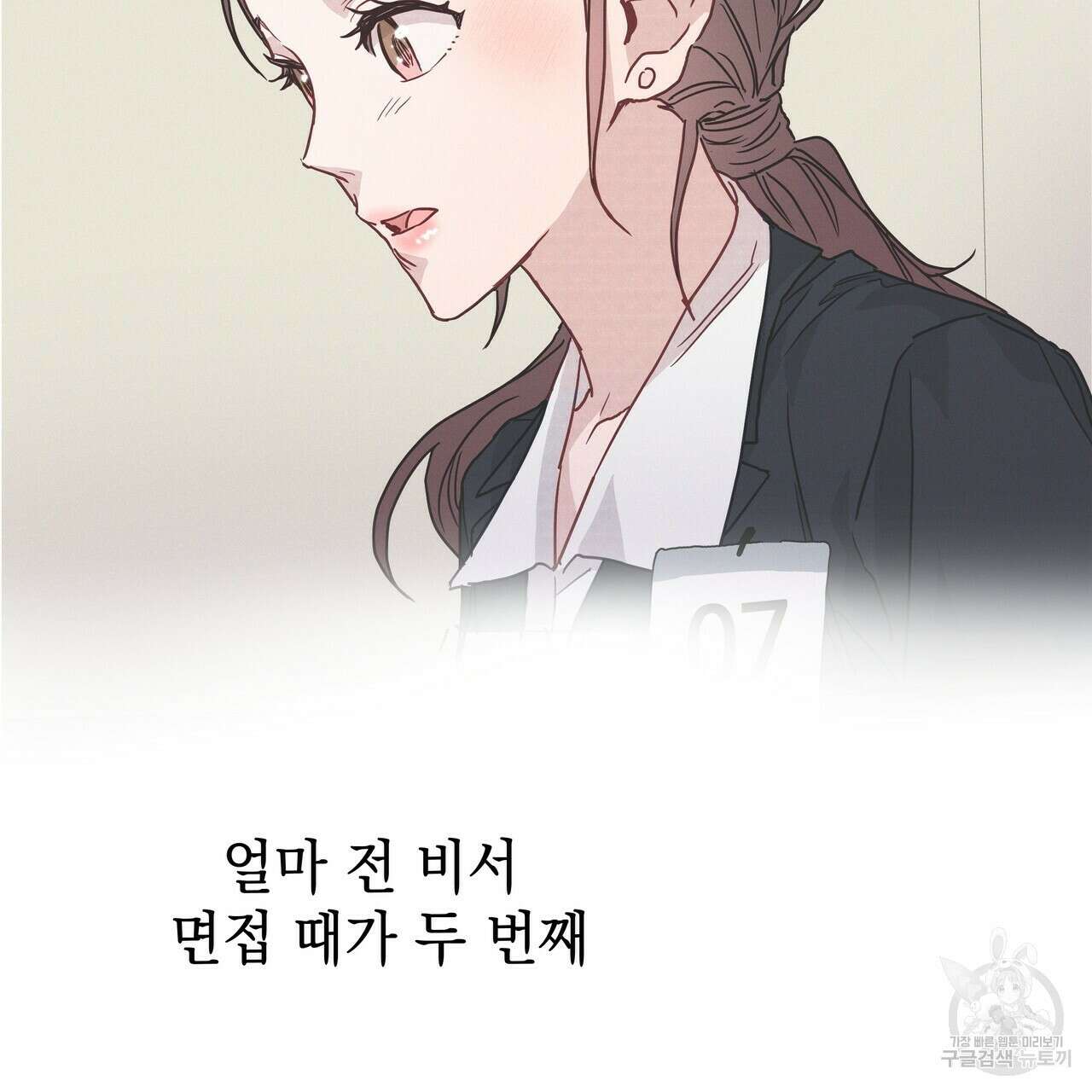 티파니에서 모닝 키스를 52화 119
