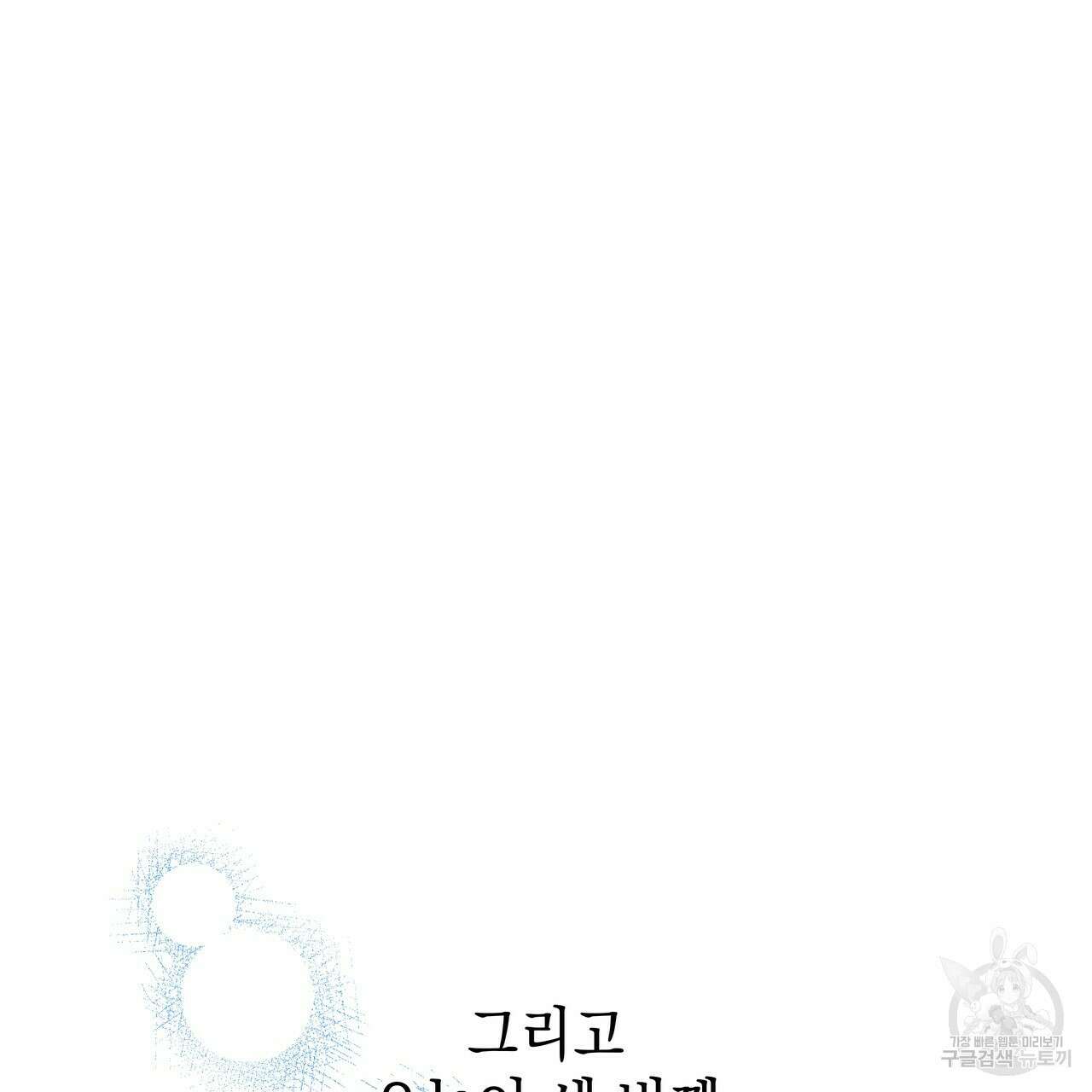 티파니에서 모닝 키스를 52화 121