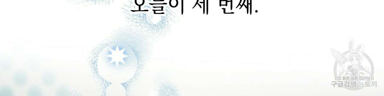 티파니에서 모닝 키스를 52화 122