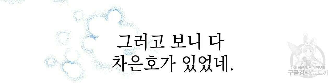 티파니에서 모닝 키스를 52화 126