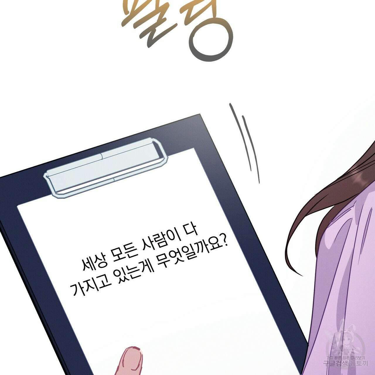 티파니에서 모닝 키스를 52화 131
