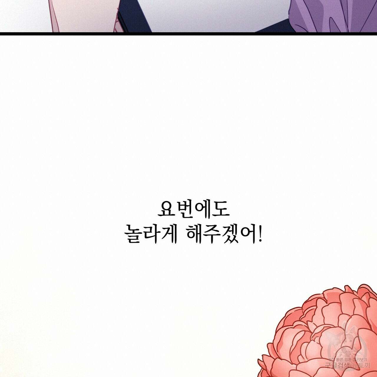 티파니에서 모닝 키스를 52화 133