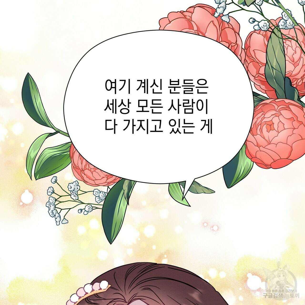 티파니에서 모닝 키스를 52화 135