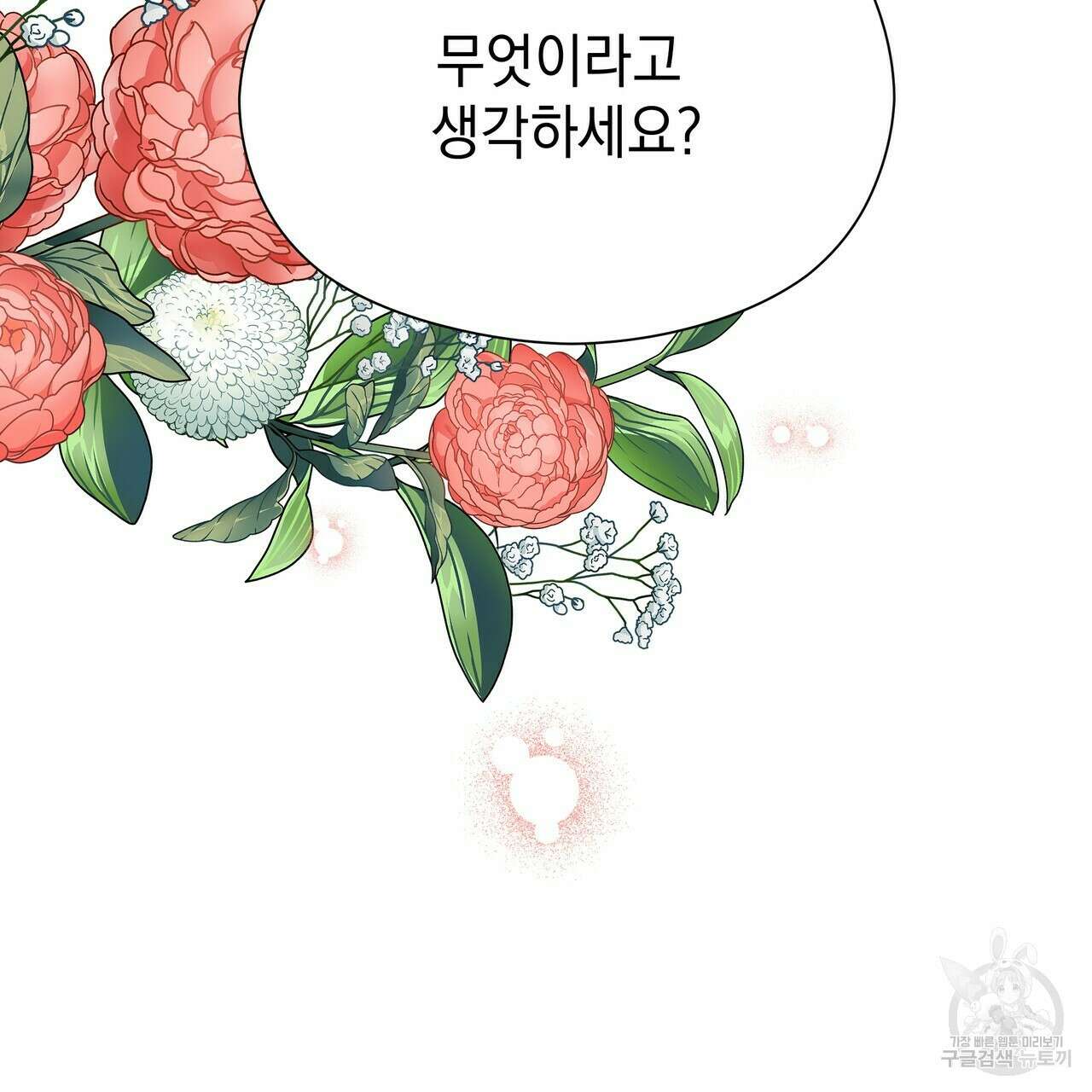 티파니에서 모닝 키스를 52화 139