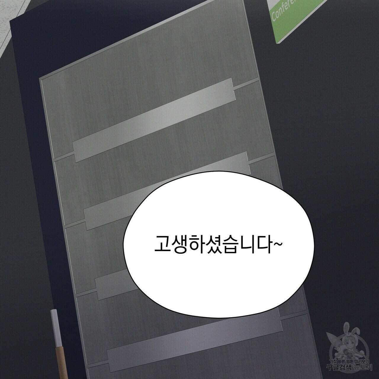 티파니에서 모닝 키스를 52화 145