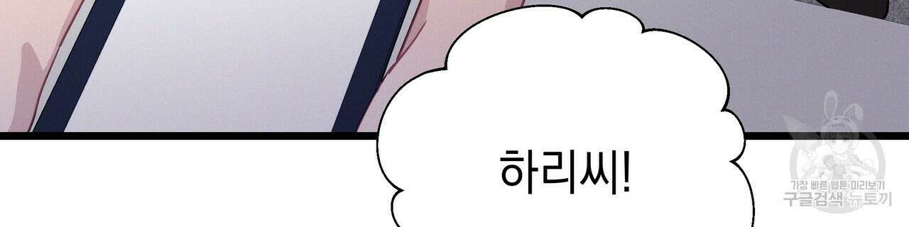 티파니에서 모닝 키스를 52화 150