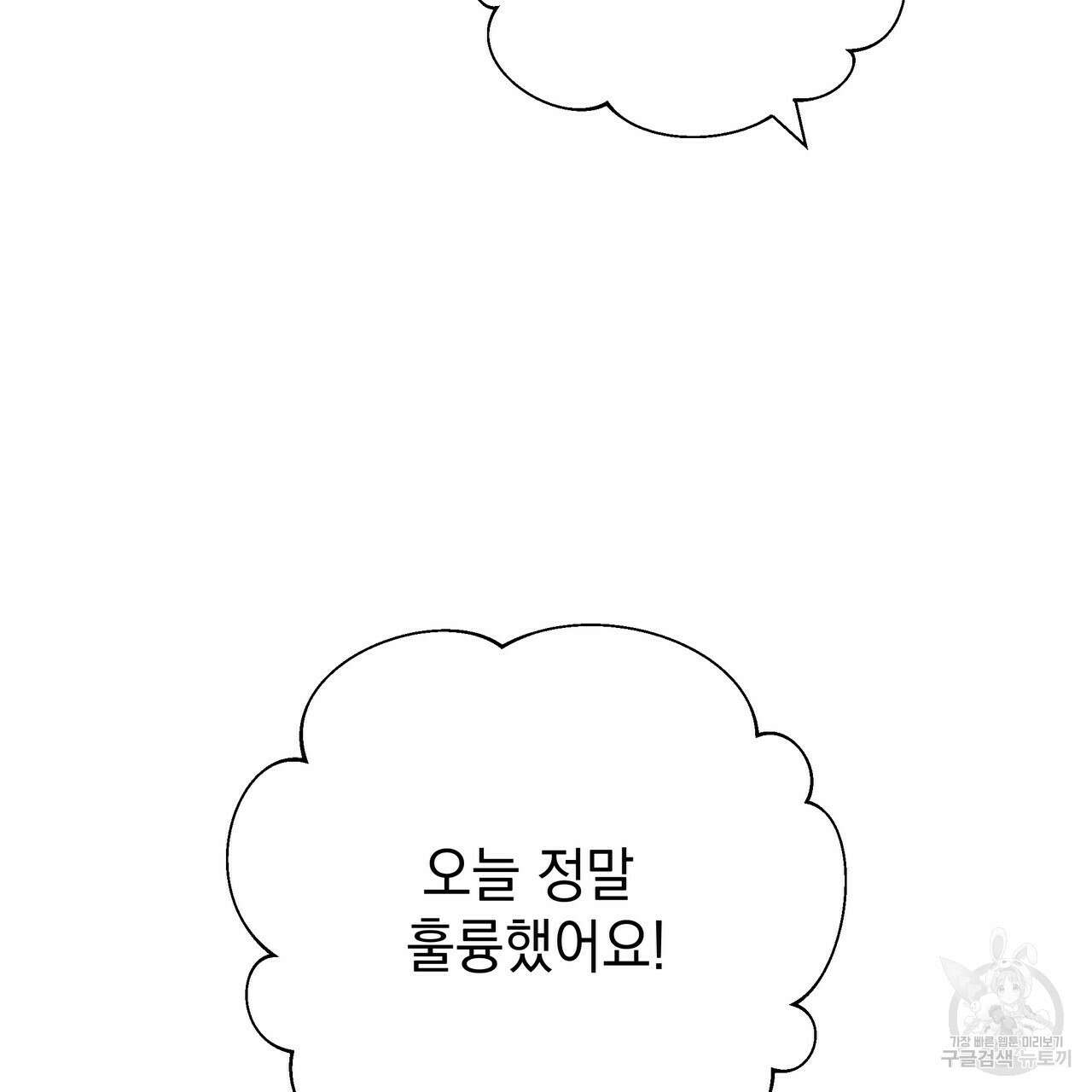 티파니에서 모닝 키스를 52화 151