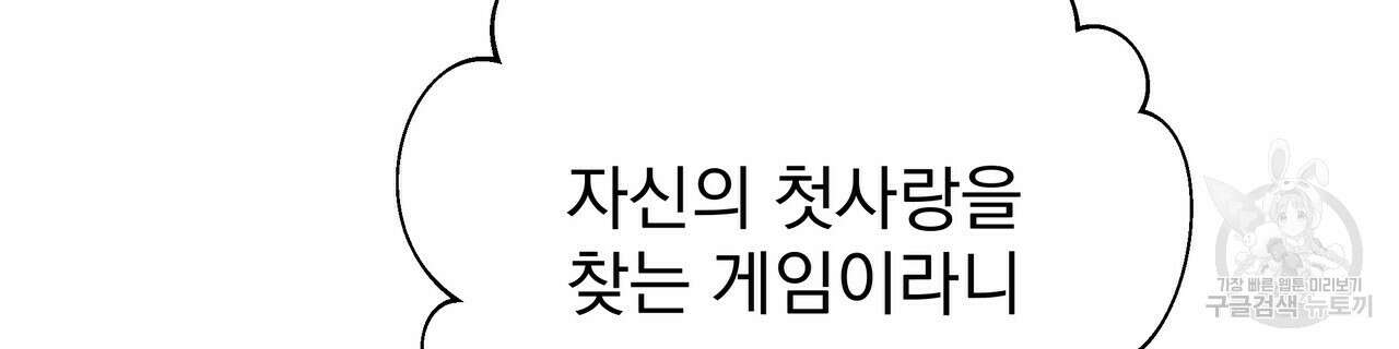 티파니에서 모닝 키스를 52화 154