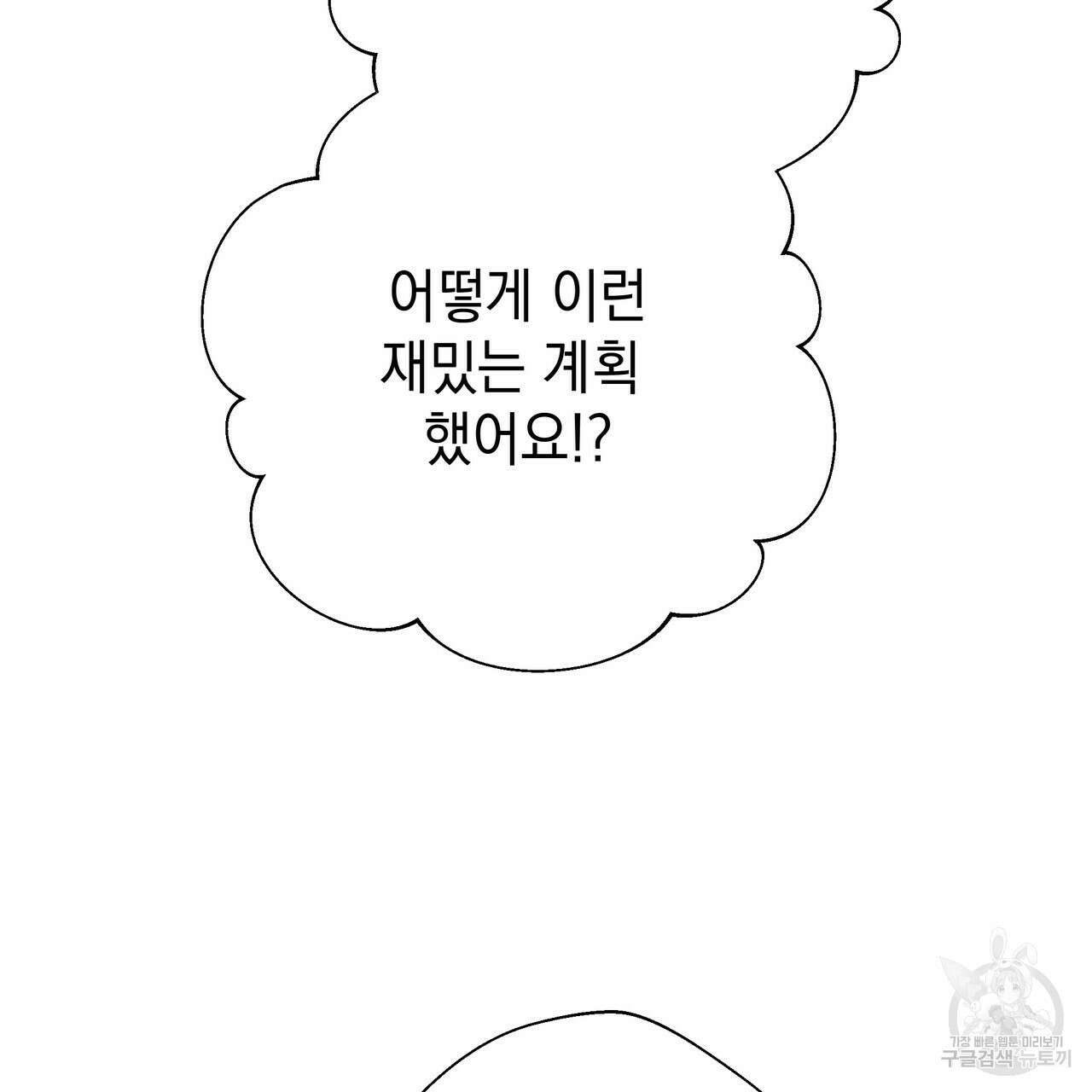 티파니에서 모닝 키스를 52화 155