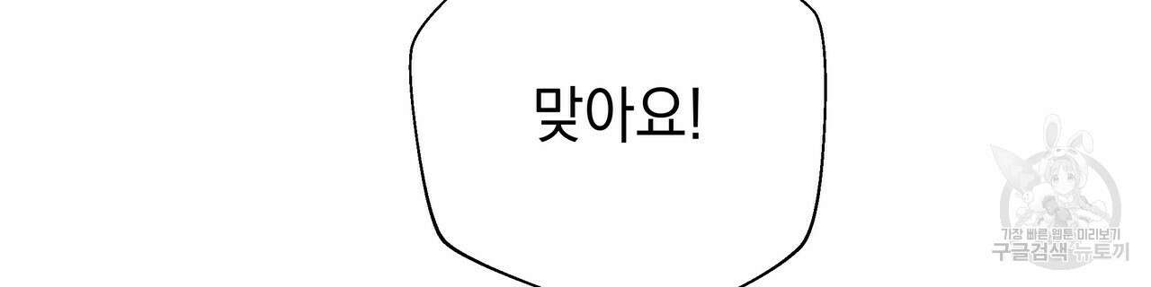 티파니에서 모닝 키스를 52화 156