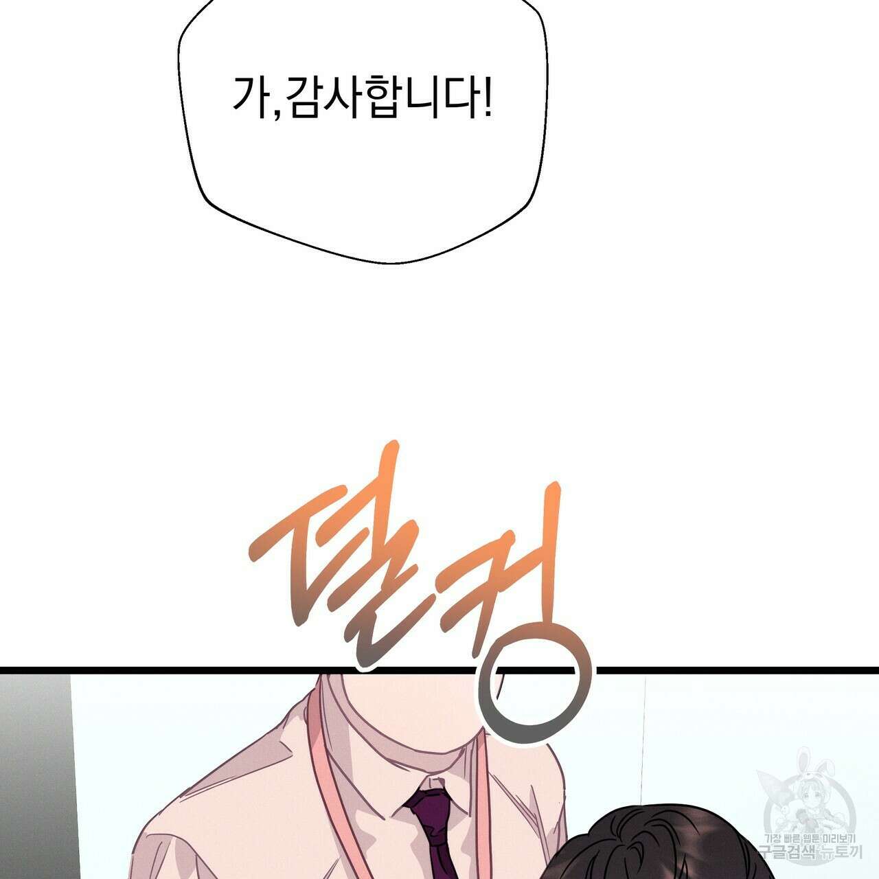 티파니에서 모닝 키스를 52화 163