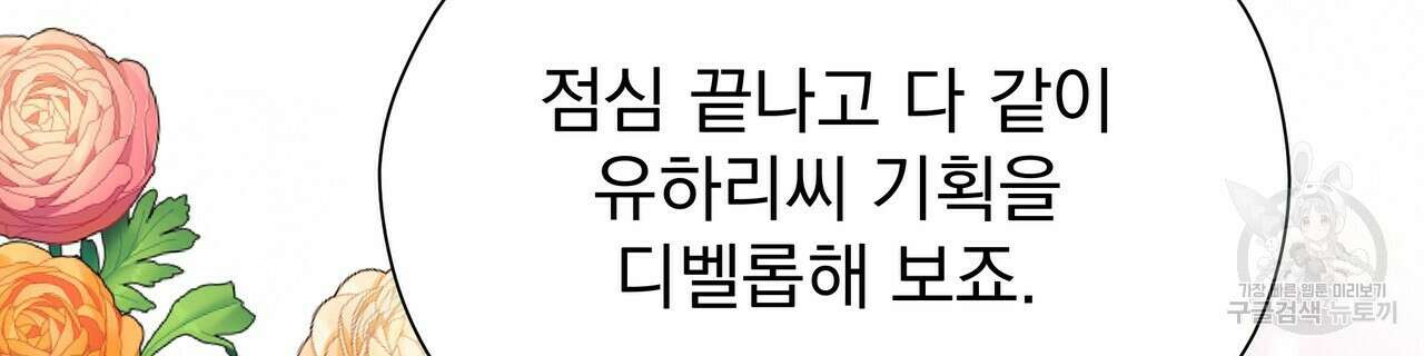 티파니에서 모닝 키스를 52화 168