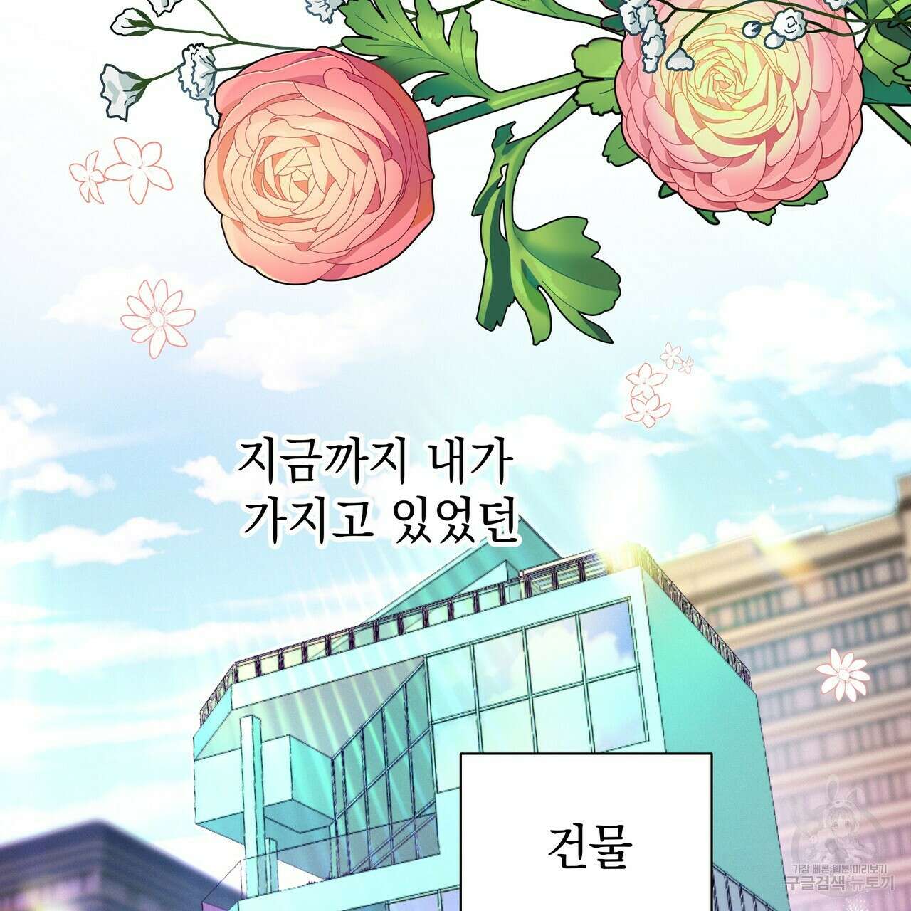 티파니에서 모닝 키스를 52화 173