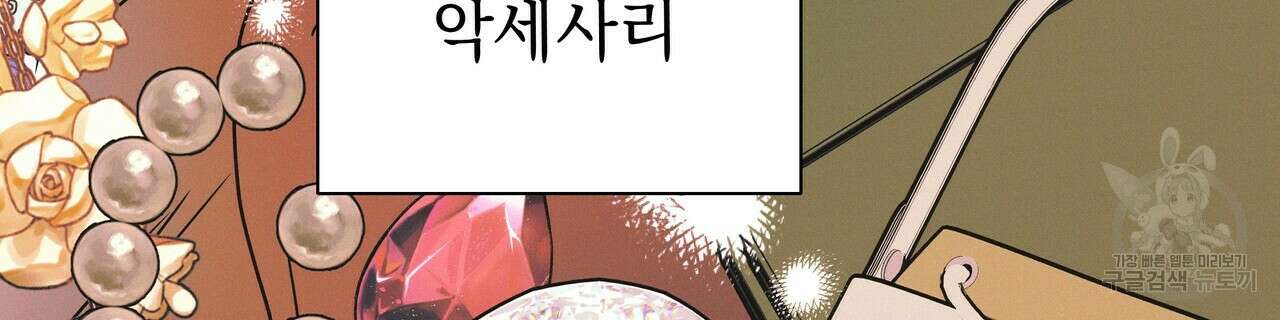 티파니에서 모닝 키스를 52화 176