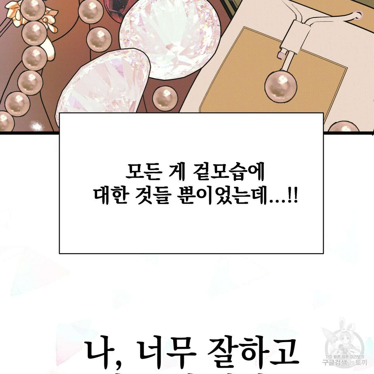 티파니에서 모닝 키스를 52화 177