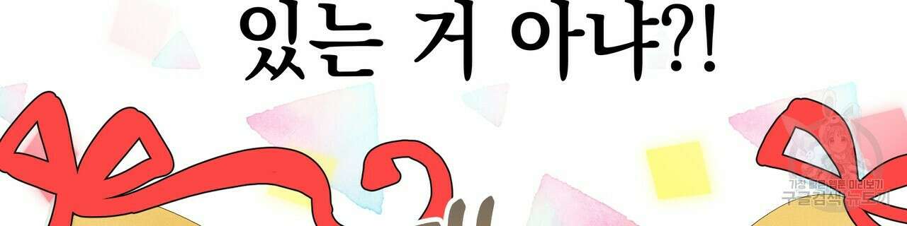 티파니에서 모닝 키스를 52화 178