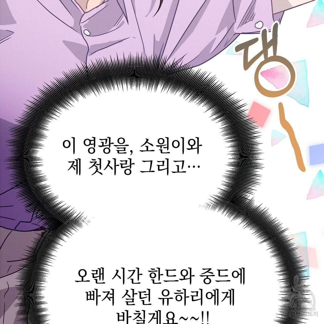 티파니에서 모닝 키스를 52화 181