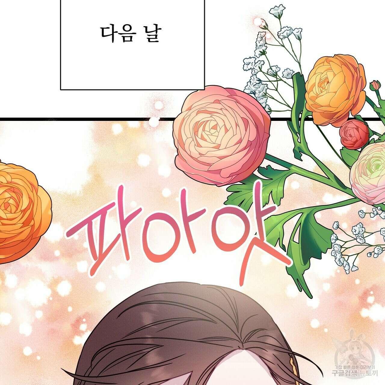 티파니에서 모닝 키스를 52화 185