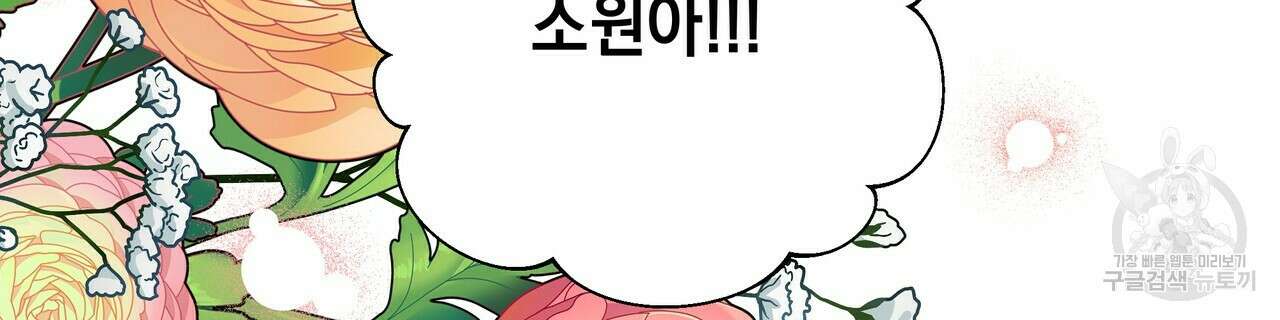 티파니에서 모닝 키스를 52화 188