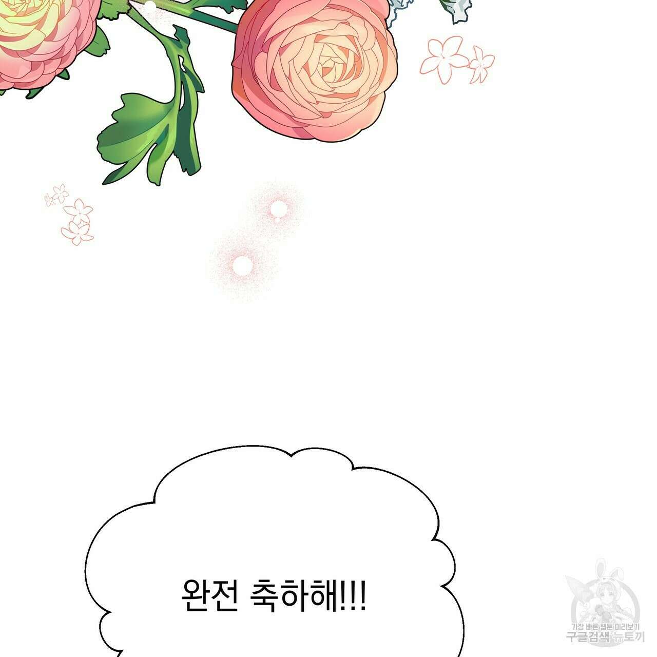 티파니에서 모닝 키스를 52화 189