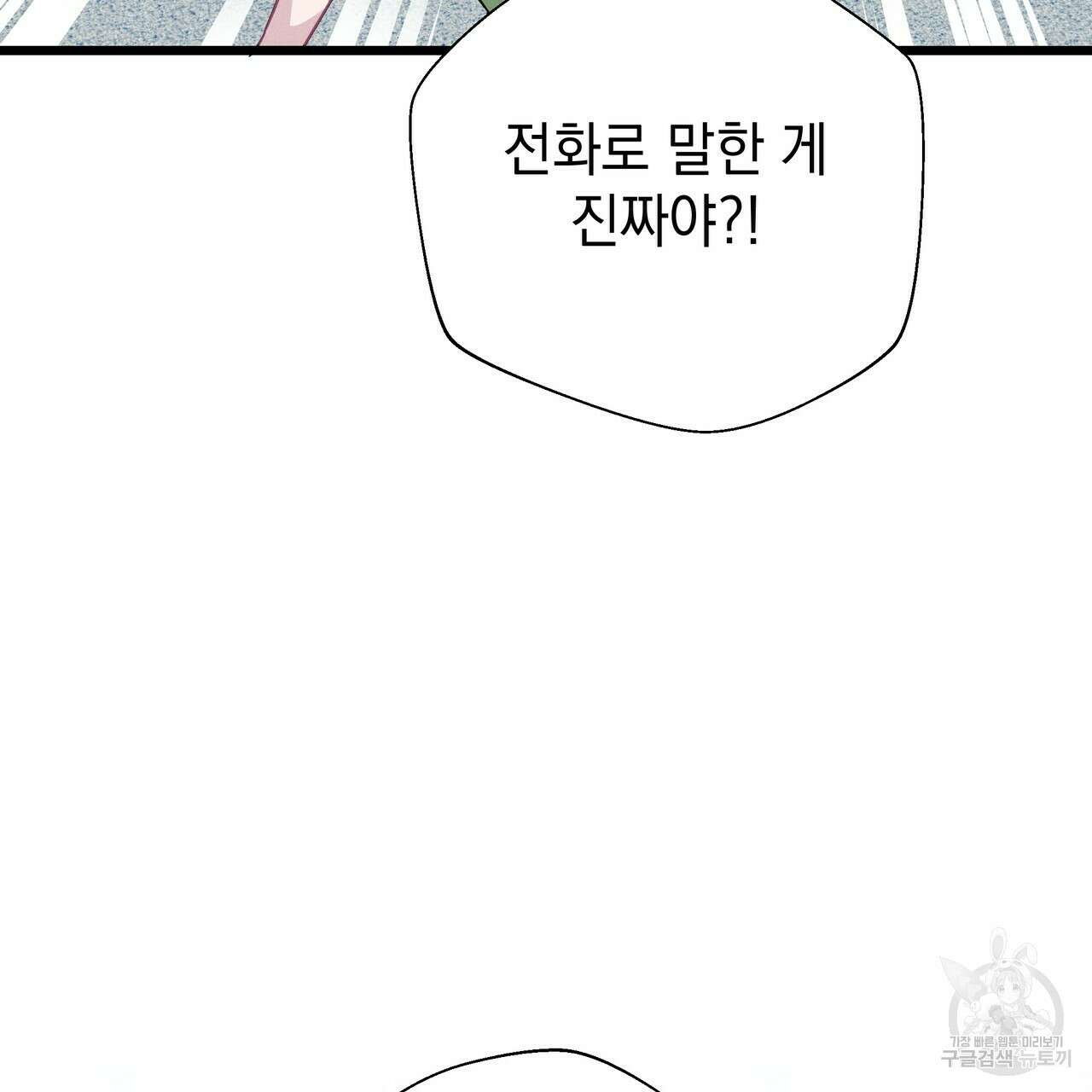 티파니에서 모닝 키스를 52화 193