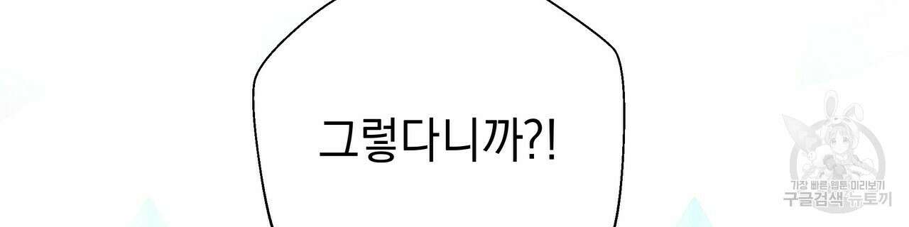 티파니에서 모닝 키스를 52화 194