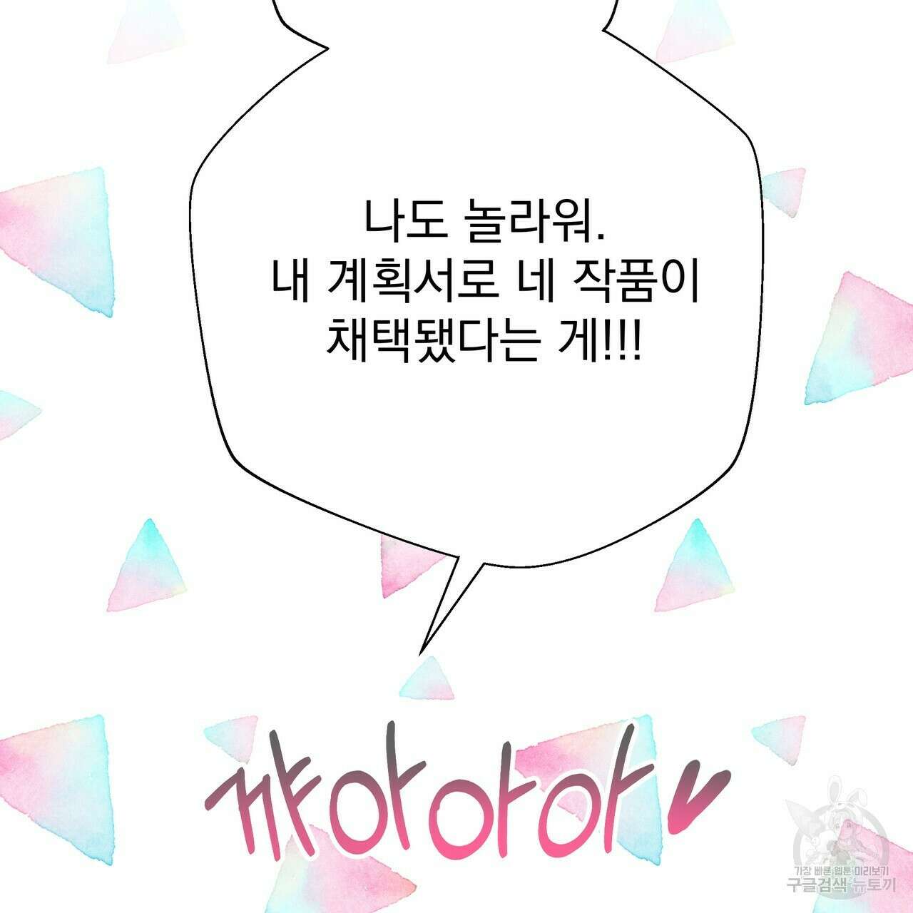 티파니에서 모닝 키스를 52화 195