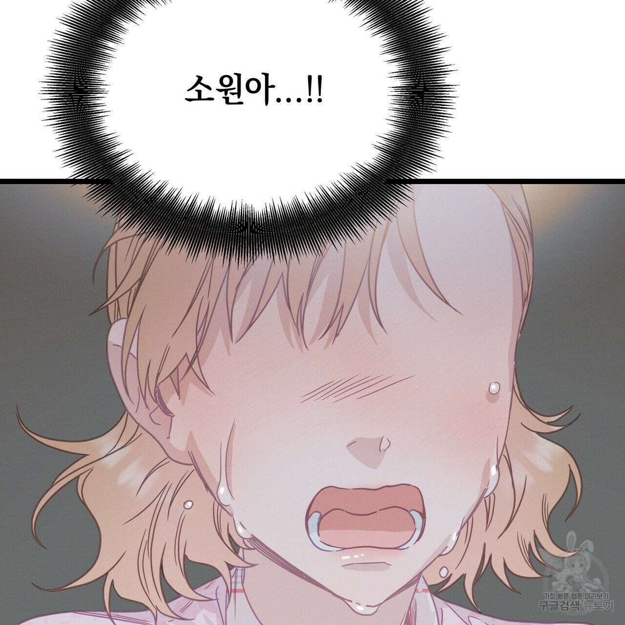 티파니에서 모닝 키스를 52화 205